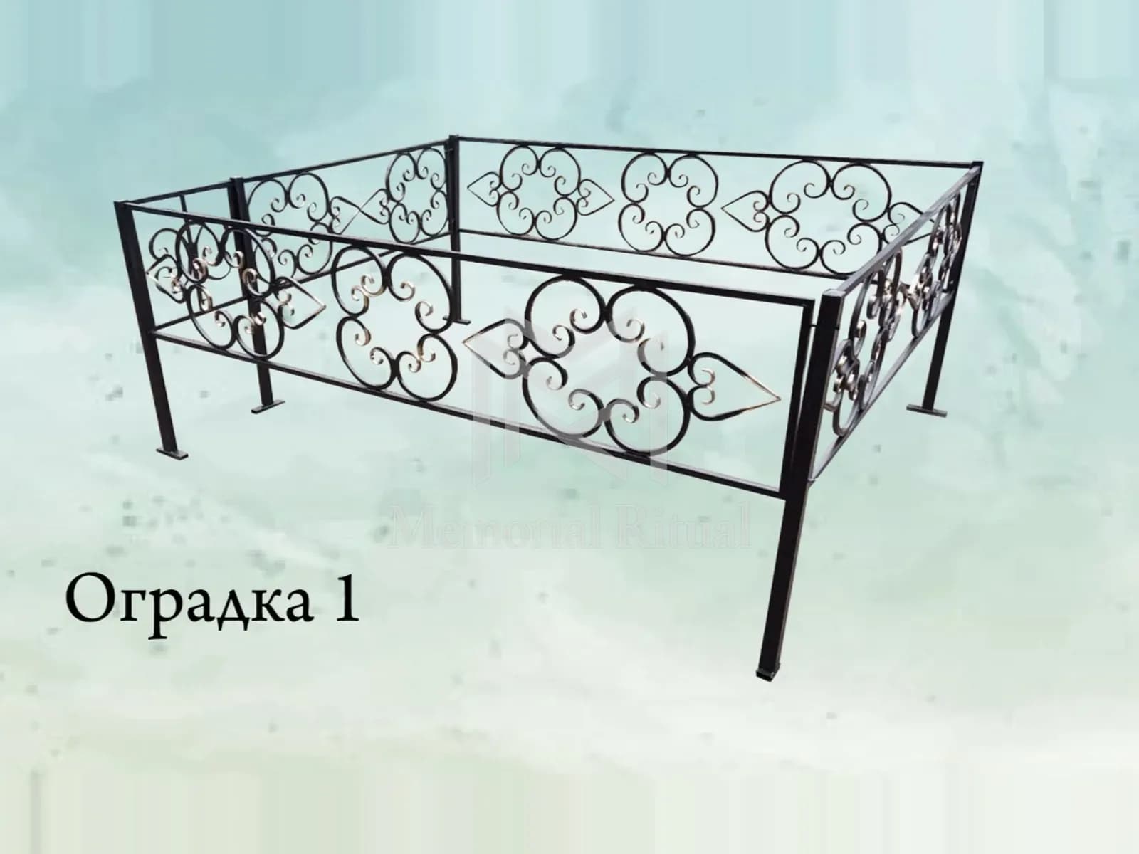 Металлическая оградка №1 из каталога, кованая — Memorial Ritual, Алматы