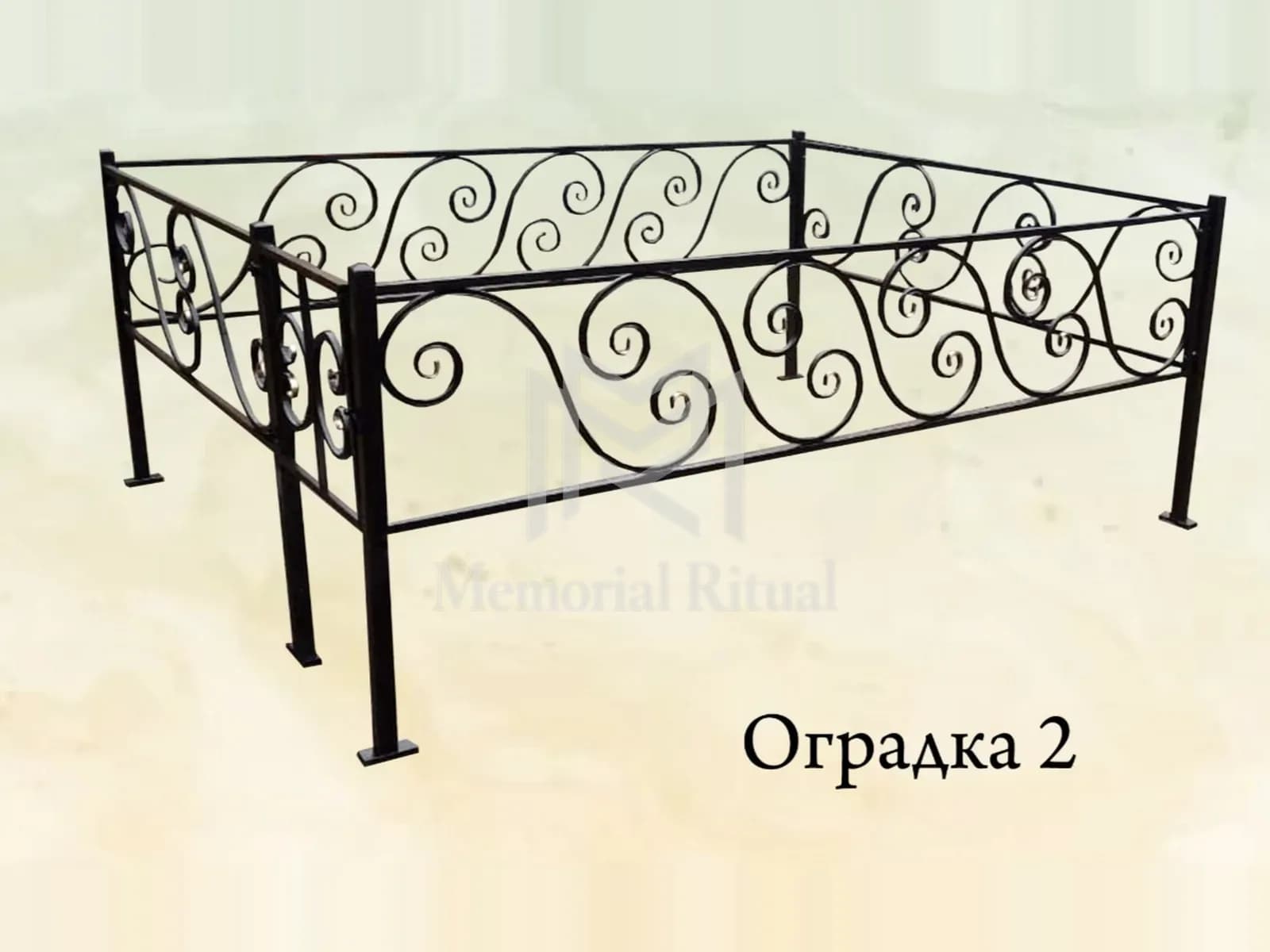 Металлическая оградка №2 из каталога, кованая — Memorial Ritual, Алматы