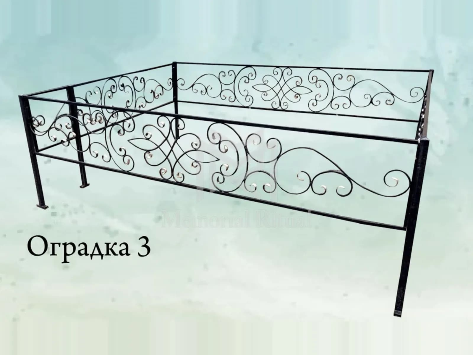 Металлическая оградка №3 из каталога, кованая — Memorial Ritual, Алматы