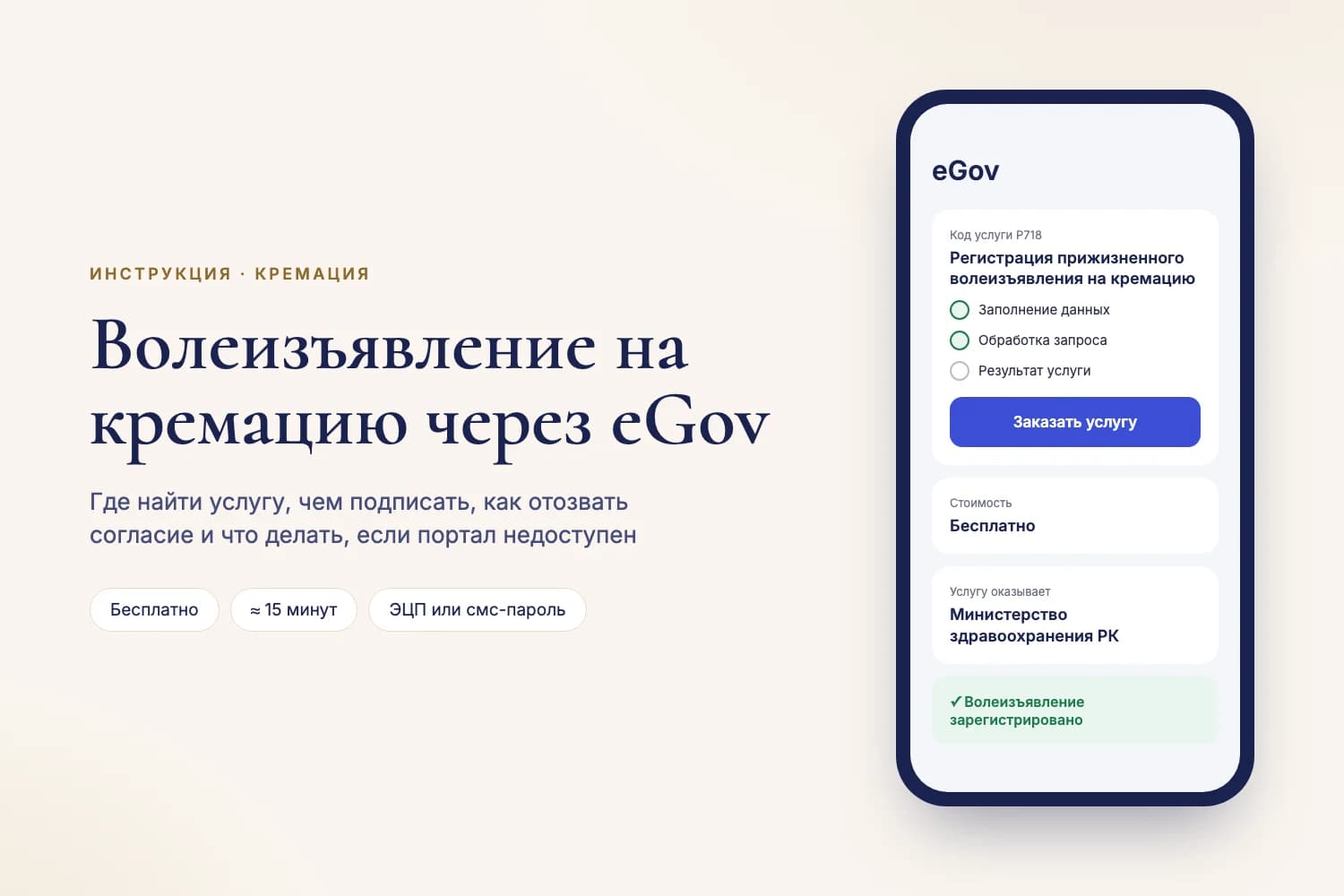 Волеизъявление на кремацию через eGov — инструкция