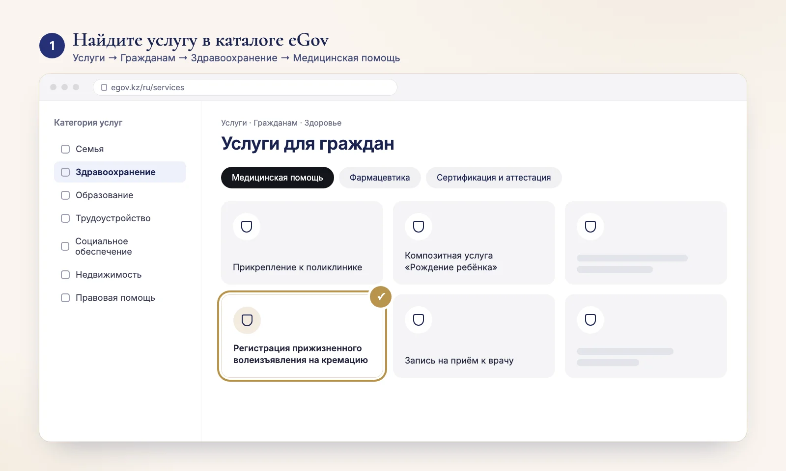 Каталог услуг eGov: раздел «Здравоохранение», вкладка «Медицинская помощь», выделена плитка «Регистрация прижизненного волеизъявления на кремацию»